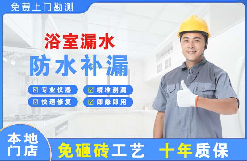 宿城浴室漏水维修